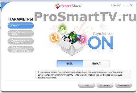 Программа LG SmartShare PC SW DLNA - Параметры