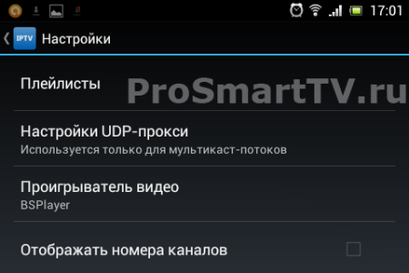 Приложение IPTV для Android: настройки
