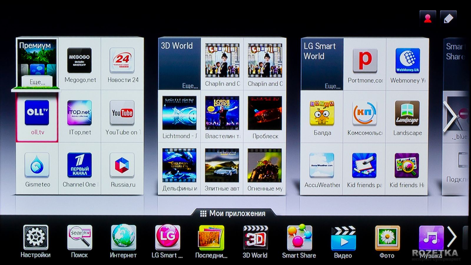 Приложения на lg smart tv скачать