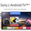 Как установить приложения для Sony Smart TV